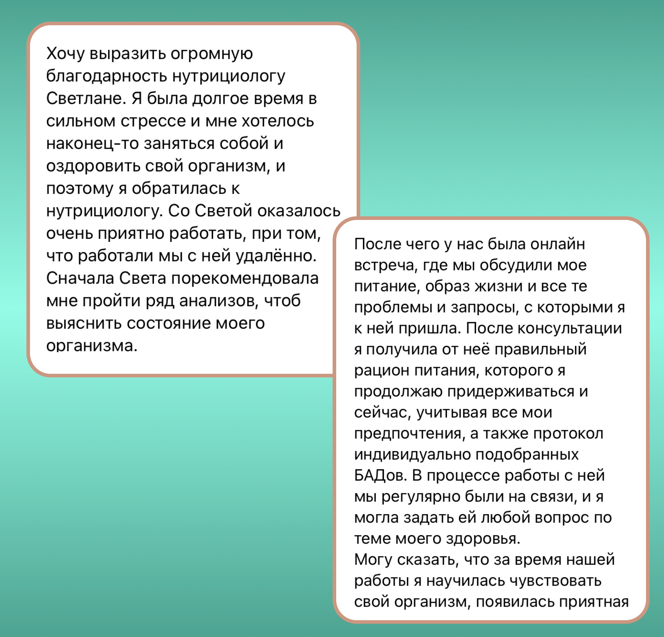 Отзыв 5 для нутрициолога