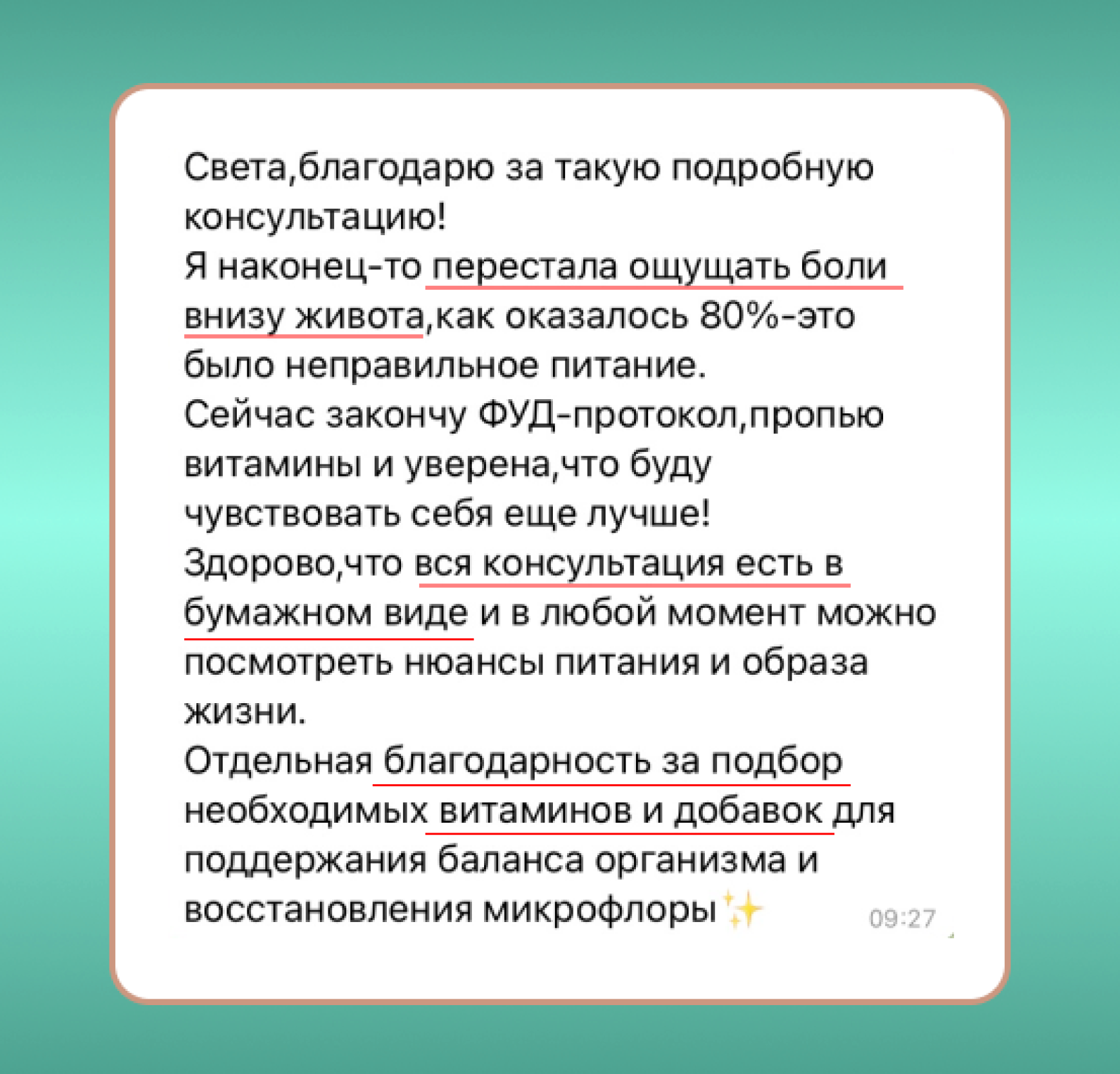 Отзыв 1 для нутрициолога