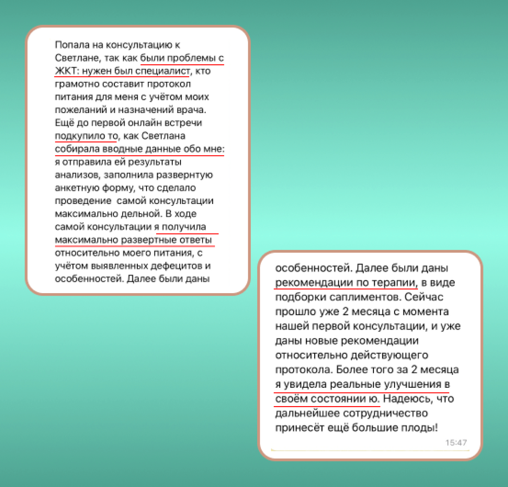Отзыв 2 для нутрициолога