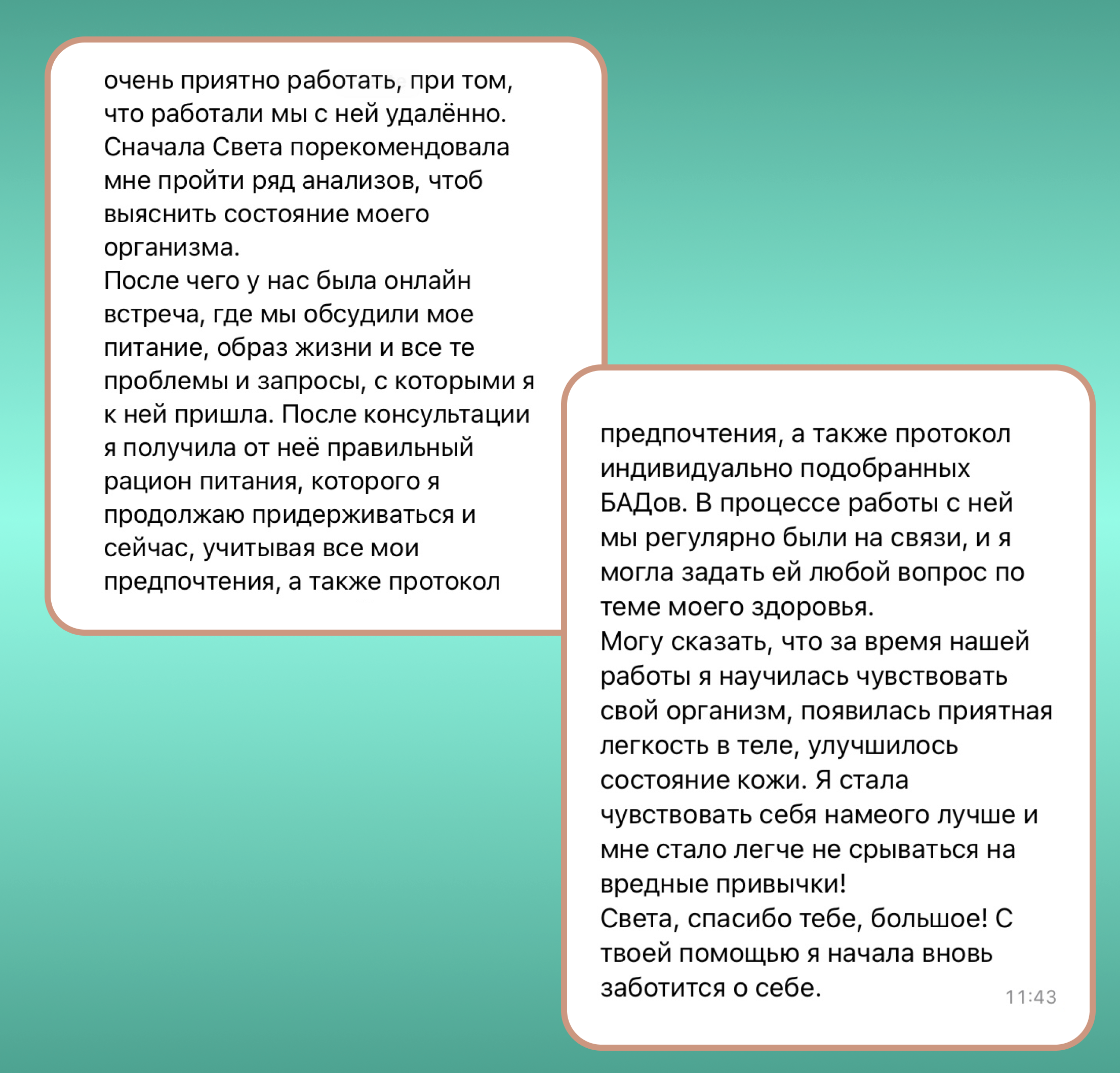 Отзыв 6 для нутрициолога